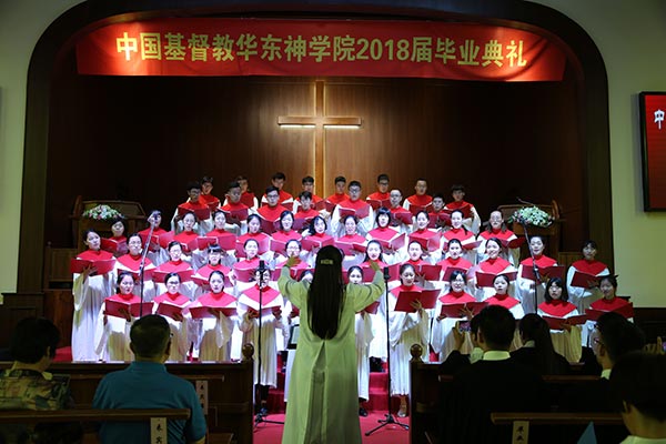 华东神学院举行2018年毕业感恩礼拜暨毕业典礼 华东神学院举行2018年毕业感恩礼拜暨毕业典礼